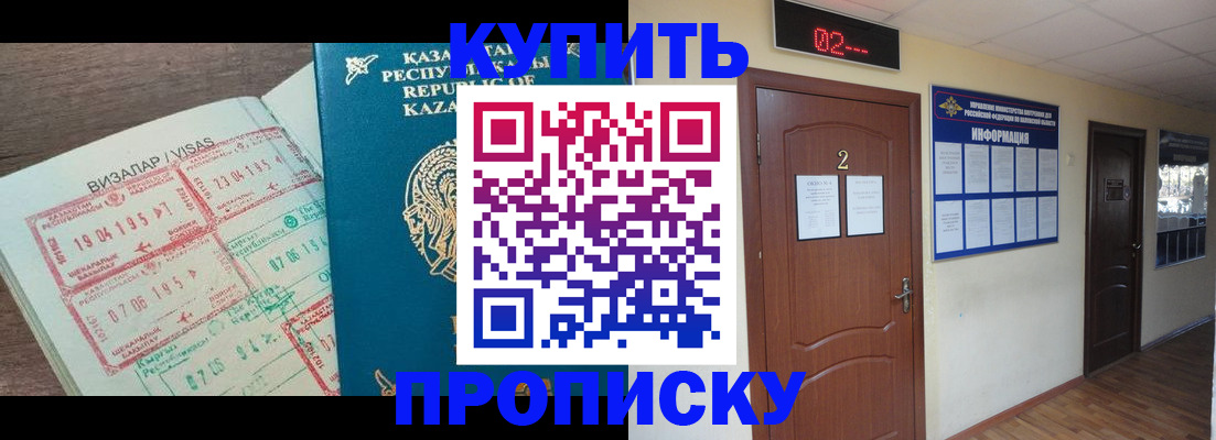временная регистрация для всех в Киселёвске