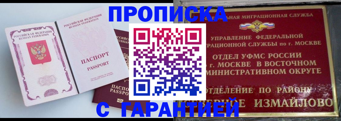 прописка регистрация в Киселёвске