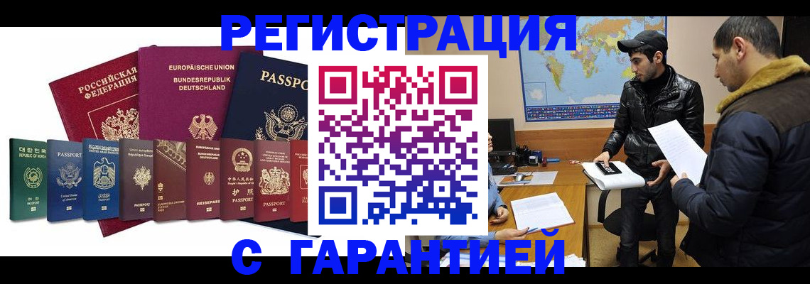 прописка иностранных граждан в Киселёвске